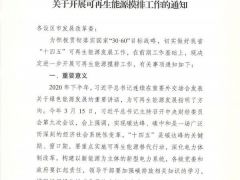 深挖風電發(fā)展?jié)摿Γ〗K發(fā)布《關(guān)于開展可再生能源摸排工作的通知》