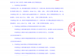 1.928元/Wh預中標,6家企業入圍480MWh電化學儲能電站工程