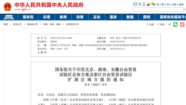 重磅！湖南自貿試驗區正式獲批！郴州片區19.84平方公里